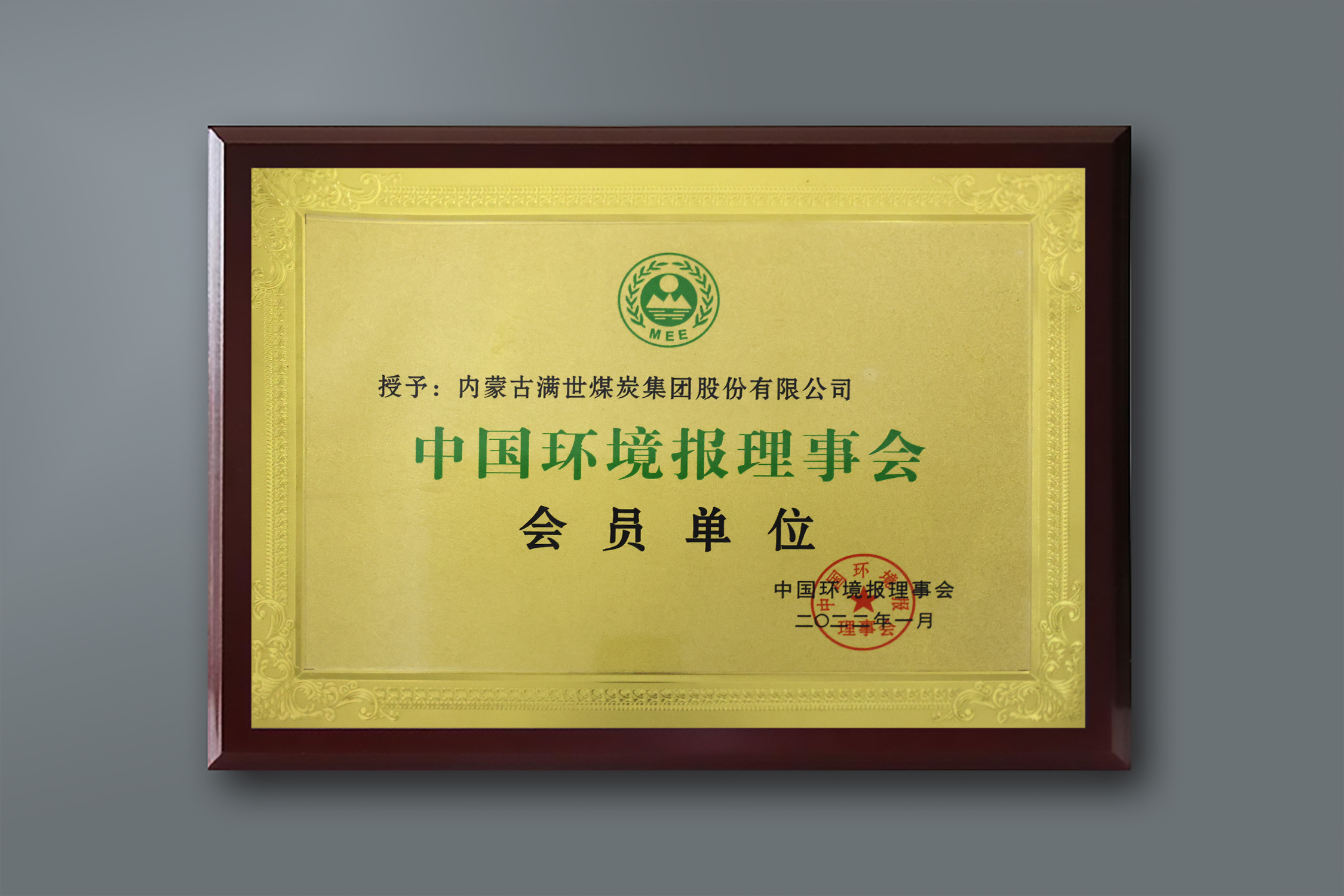 2022年 中国环境报理事会会员单位