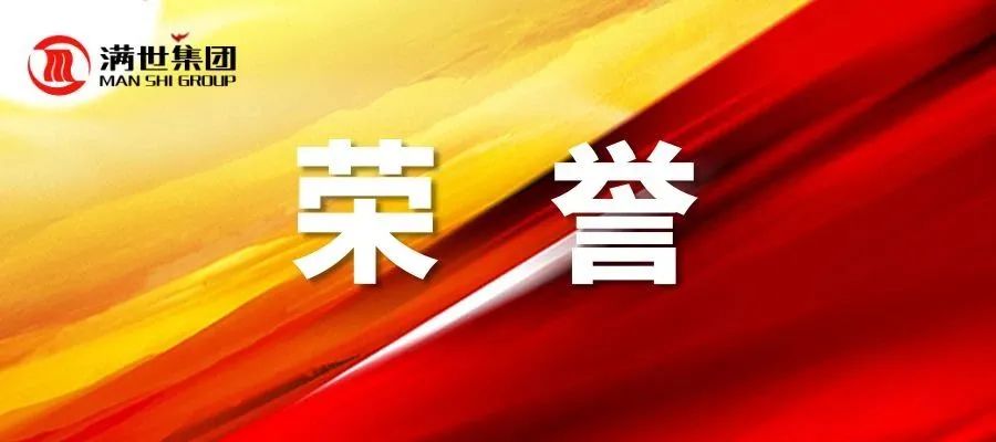 永智煤矿刘野、邬继平同志分别 荣获“准格尔旗先进工会工作者”、“准格尔工匠”荣誉称号