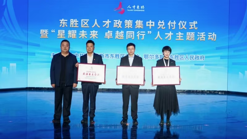 满世集团荣膺东胜区“最佳雇主企业”称号