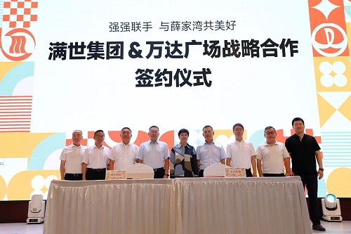 满世集团与万达商业管理集团合作签约仪式圆满举行