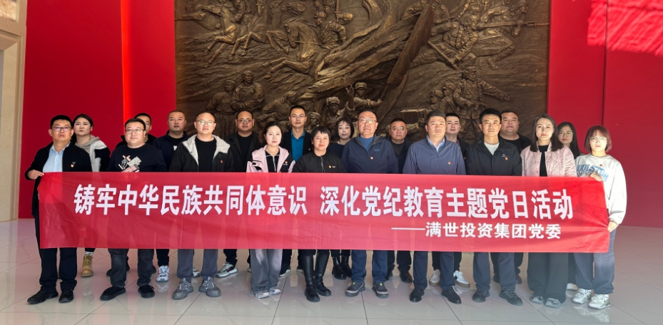 集团党委赴巴图湾红色文化小镇 开展主题党日活动